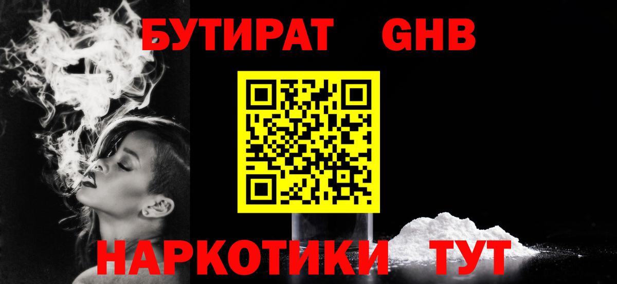 Бутират оксана  Вход с VPN  Борзя 