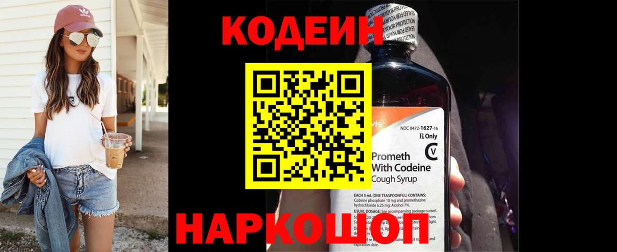 Кодеиновый сироп Lean напиток Lean (лин)  Вход с VPN  Борзя 