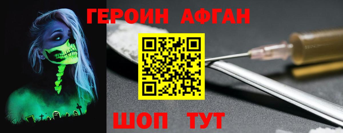 Героин хмурый Борзя