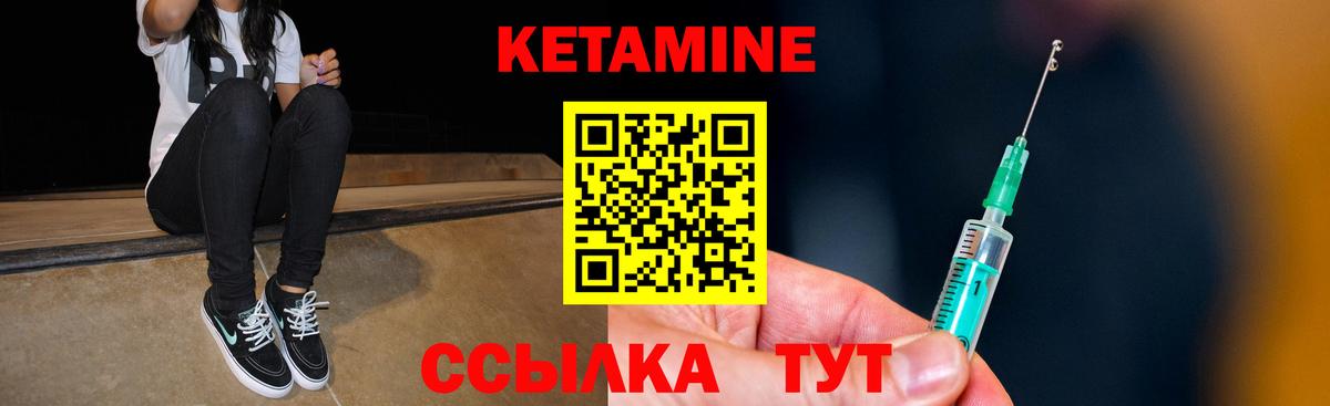 КЕТАМИН ketamine  Вход с VPN  Борзя 