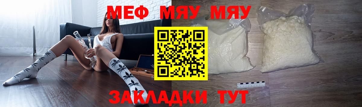 МЯУ-МЯУ  Вход с VPN  Борзя  kraken сайт  Мефедрон mephedrone 